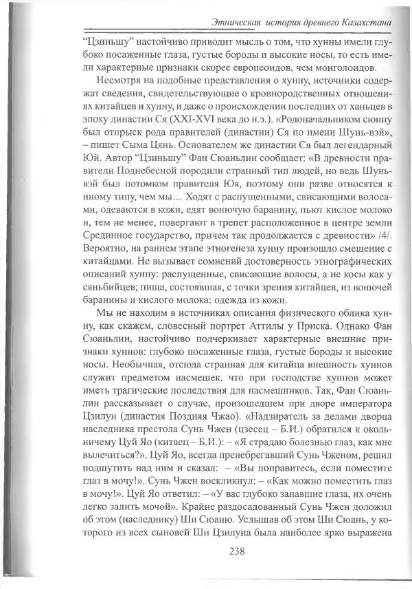 Беймбет Ирмуханов - Этническая история древнего Казахстана - Страница № 239