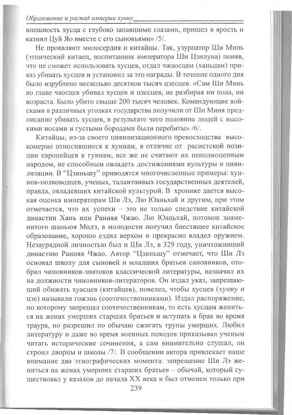 Беймбет Ирмуханов - Этническая история древнего Казахстана - Страница № 240