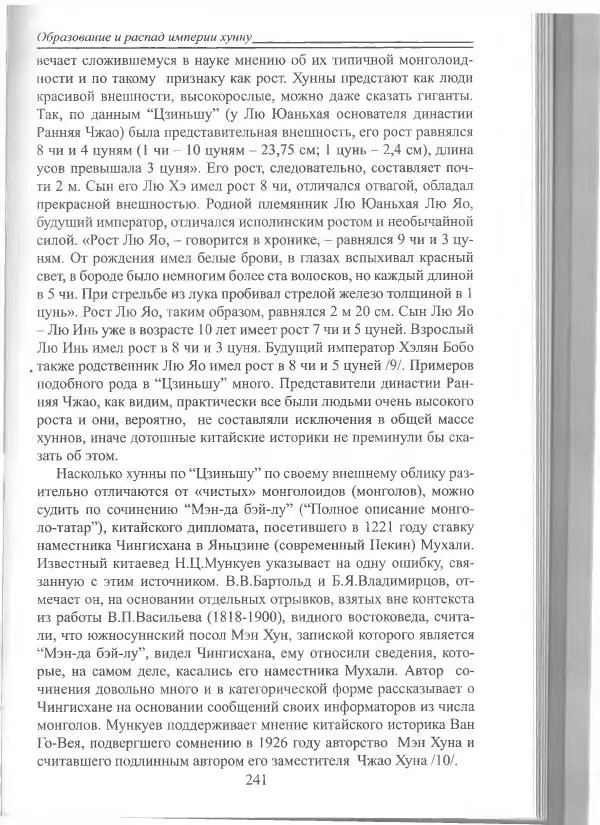 Беймбет Ирмуханов - Этническая история древнего Казахстана - Страница № 242