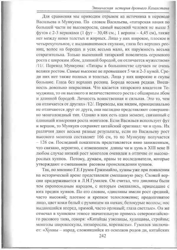 Беймбет Ирмуханов - Этническая история древнего Казахстана - Страница № 243