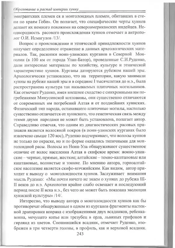Беймбет Ирмуханов - Этническая история древнего Казахстана - Страница № 244