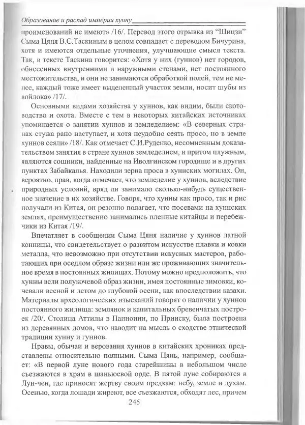 Беймбет Ирмуханов - Этническая история древнего Казахстана - Страница № 246