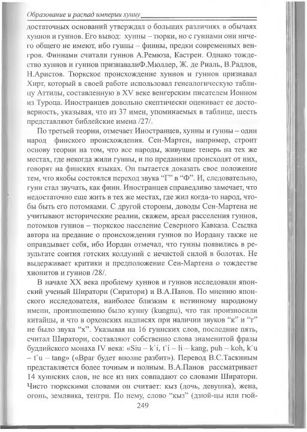 Беймбет Ирмуханов - Этническая история древнего Казахстана - Страница № 250