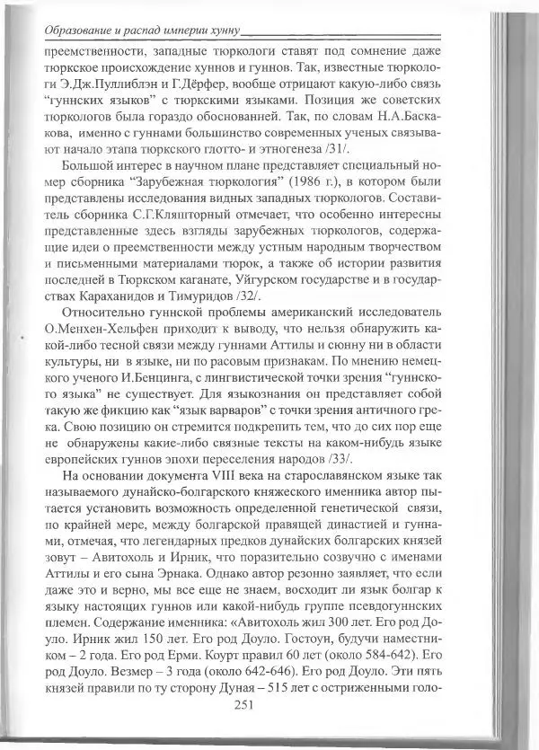Беймбет Ирмуханов - Этническая история древнего Казахстана - Страница № 252