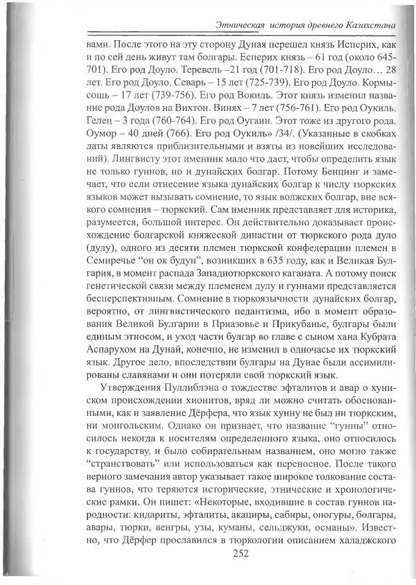 Беймбет Ирмуханов - Этническая история древнего Казахстана - Страница № 253