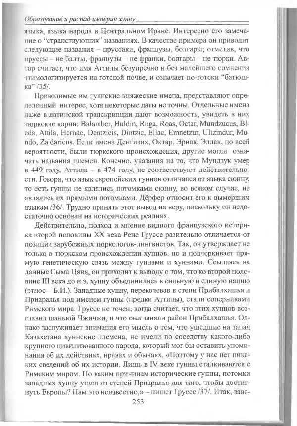 Беймбет Ирмуханов - Этническая история древнего Казахстана - Страница № 254
