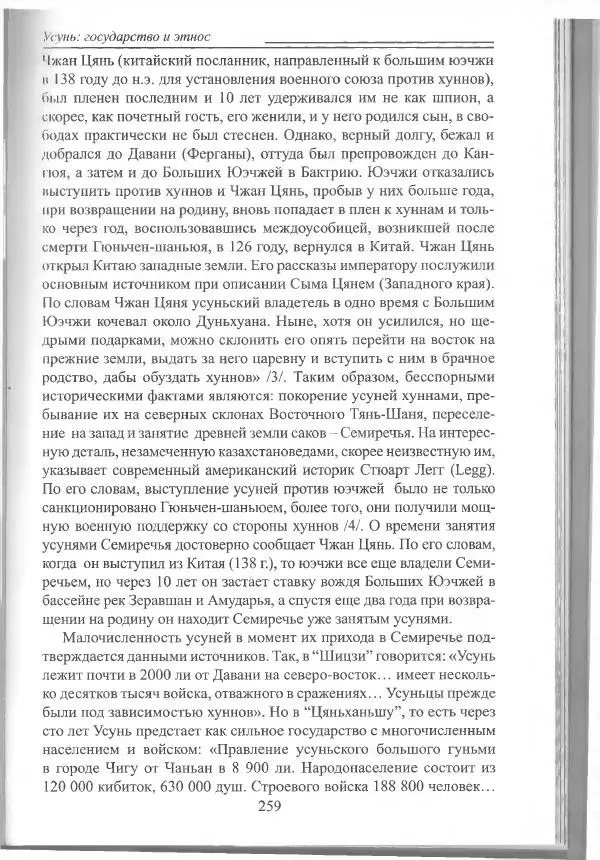 Беймбет Ирмуханов - Этническая история древнего Казахстана - Страница № 260