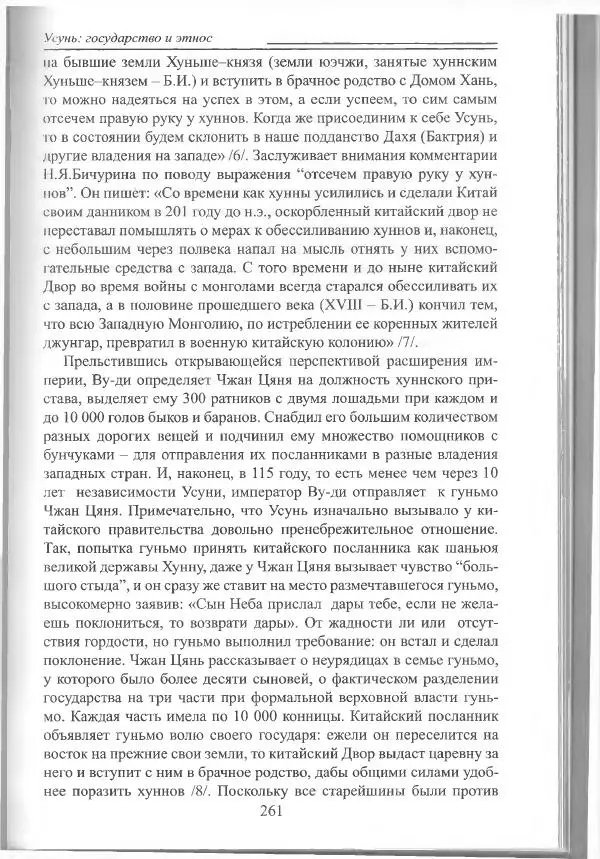 Беймбет Ирмуханов - Этническая история древнего Казахстана - Страница № 262