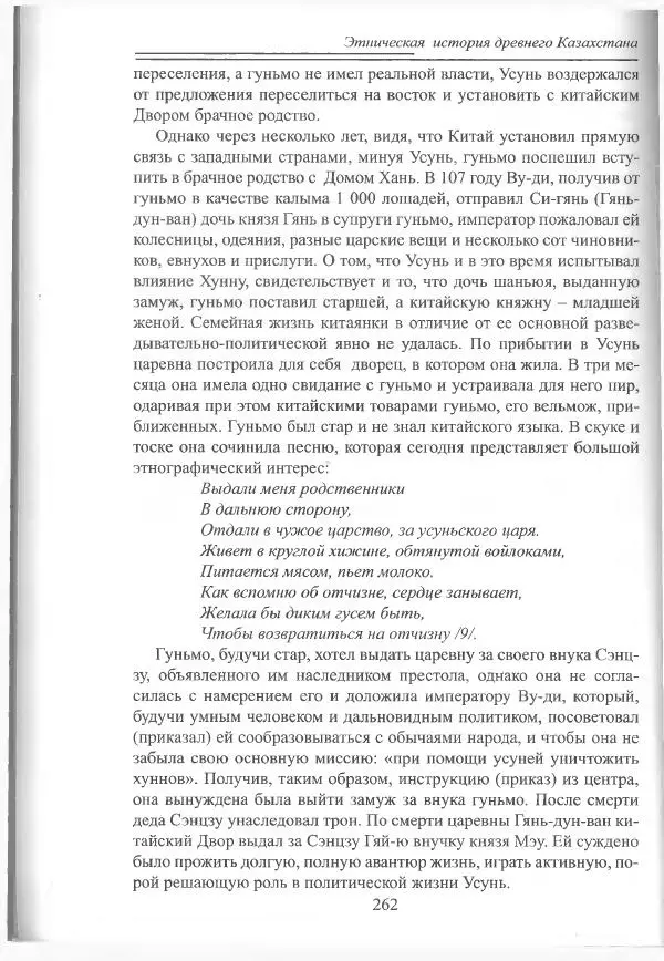 Беймбет Ирмуханов - Этническая история древнего Казахстана - Страница № 263