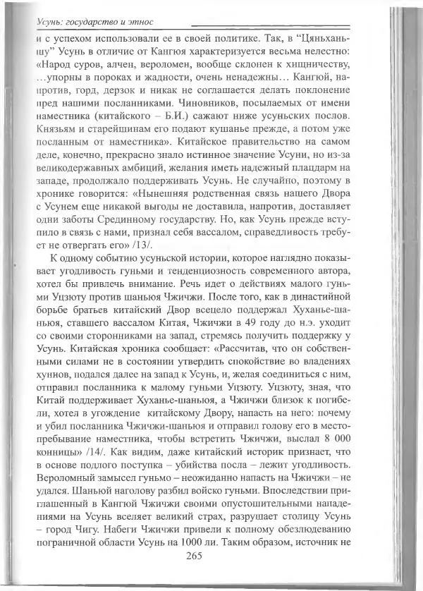 Беймбет Ирмуханов - Этническая история древнего Казахстана - Страница № 266