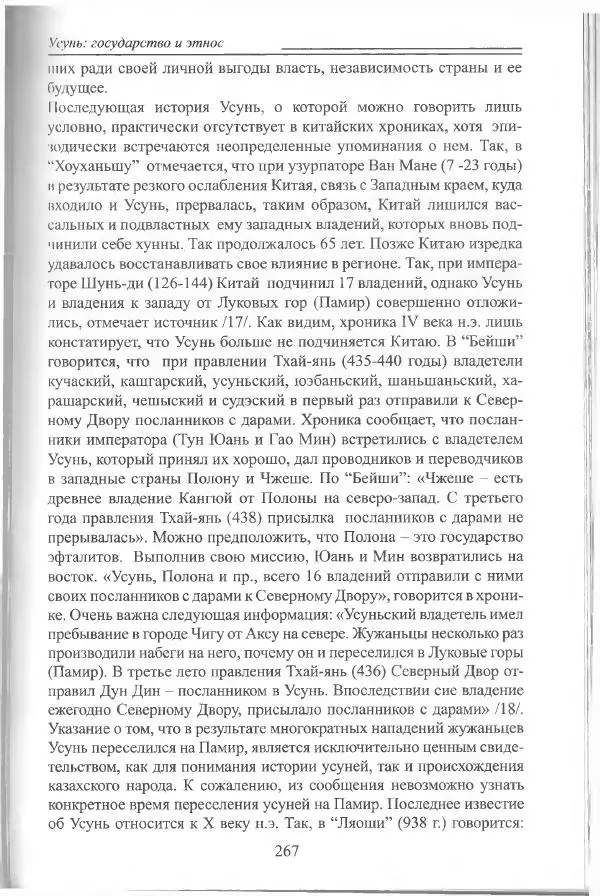 Беймбет Ирмуханов - Этническая история древнего Казахстана - Страница № 268