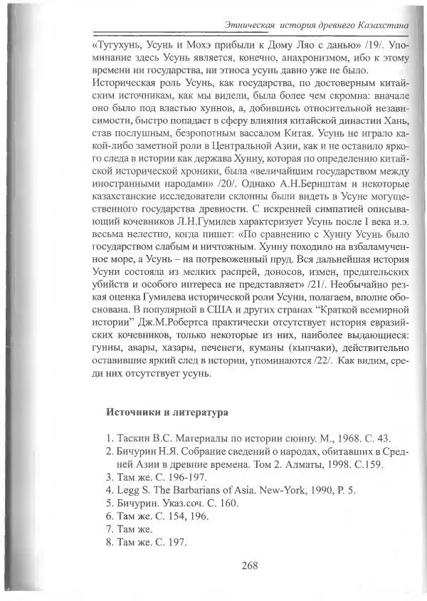 Беймбет Ирмуханов - Этническая история древнего Казахстана - Страница № 269