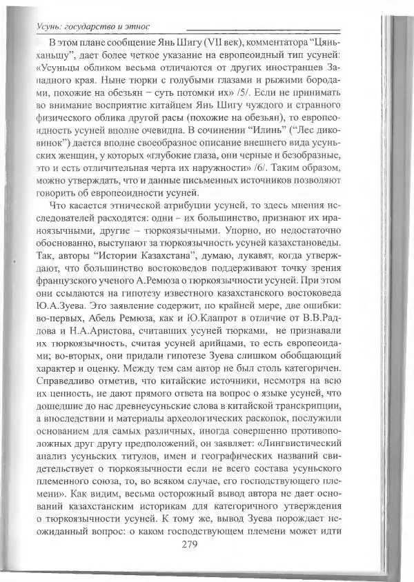 Беймбет Ирмуханов - Этническая история древнего Казахстана - Страница № 280