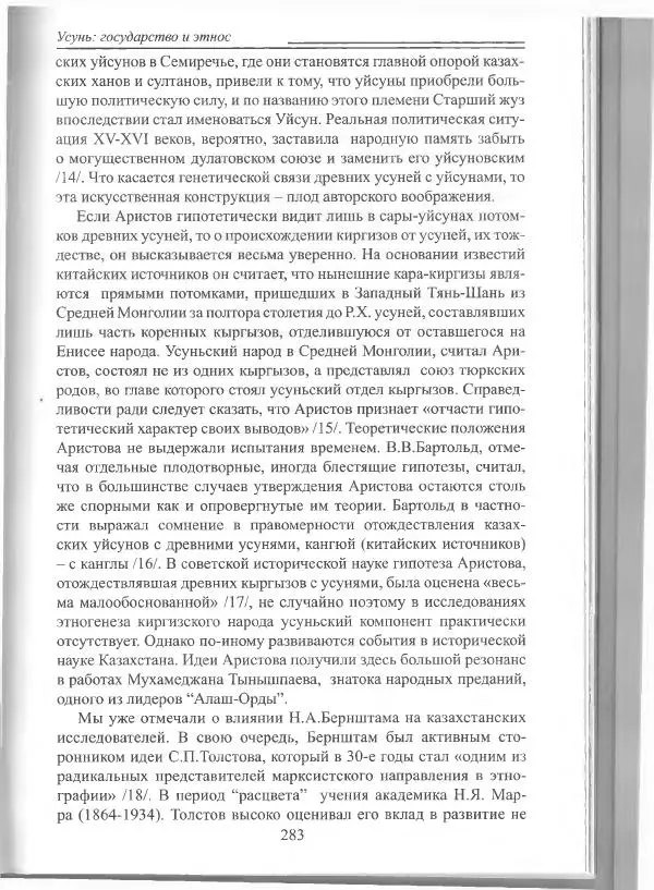 Беймбет Ирмуханов - Этническая история древнего Казахстана - Страница № 284