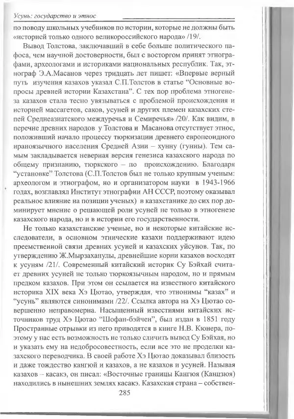 Беймбет Ирмуханов - Этническая история древнего Казахстана - Страница № 286