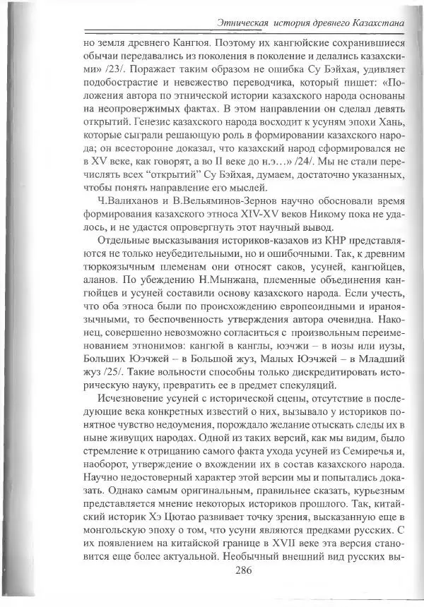 Беймбет Ирмуханов - Этническая история древнего Казахстана - Страница № 287