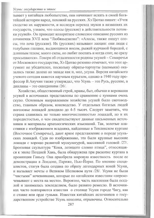 Беймбет Ирмуханов - Этническая история древнего Казахстана - Страница № 288