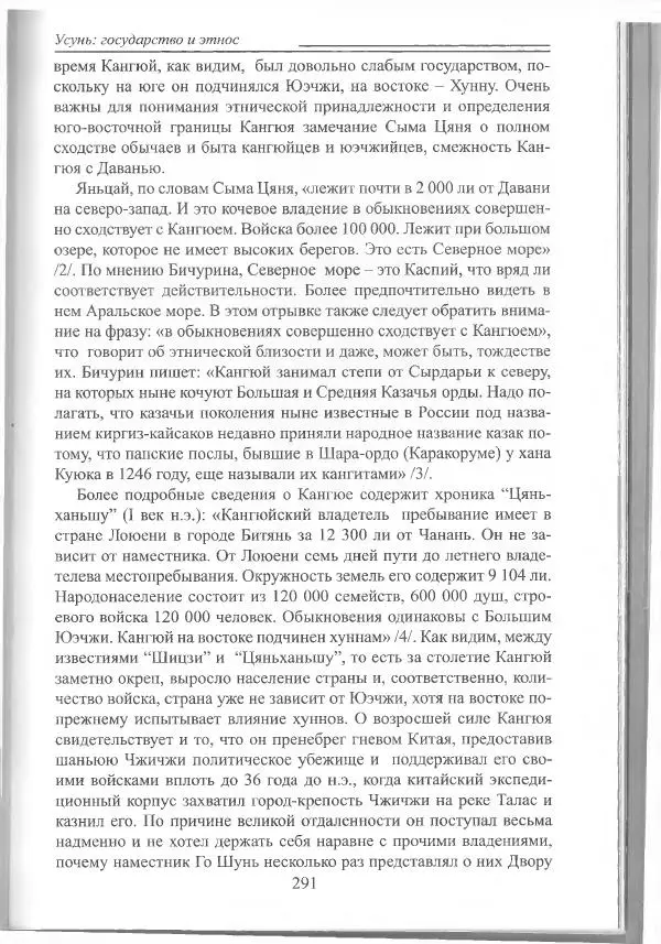 Беймбет Ирмуханов - Этническая история древнего Казахстана - Страница № 292