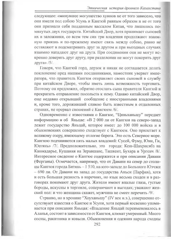 Беймбет Ирмуханов - Этническая история древнего Казахстана - Страница № 293