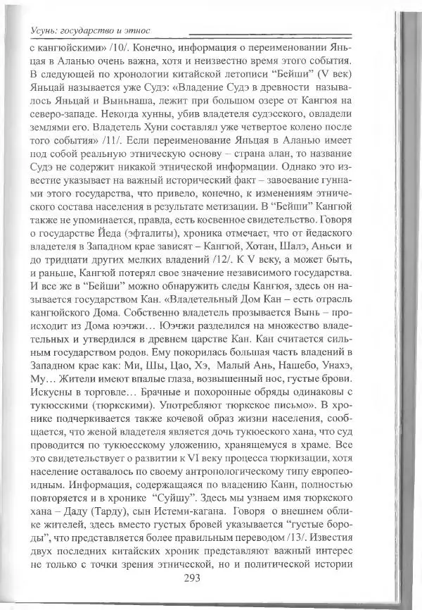 Беймбет Ирмуханов - Этническая история древнего Казахстана - Страница № 294