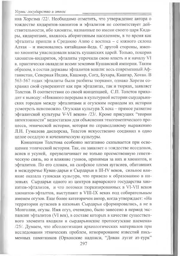 Беймбет Ирмуханов - Этническая история древнего Казахстана - Страница № 298