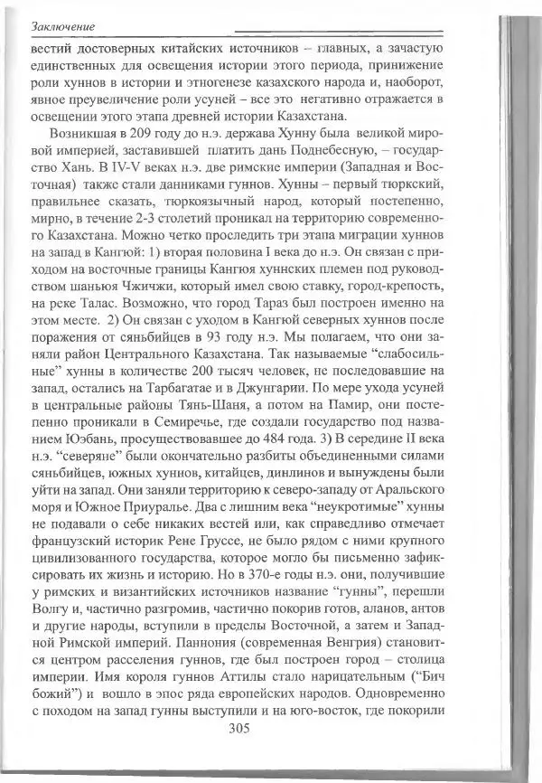 Беймбет Ирмуханов - Этническая история древнего Казахстана - Страница № 306