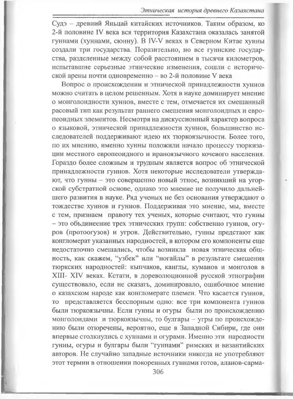 Беймбет Ирмуханов - Этническая история древнего Казахстана - Страница № 307