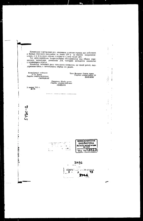  - Сборник боевых документов Великой Отечественной войны т. 6 - Страница № 19