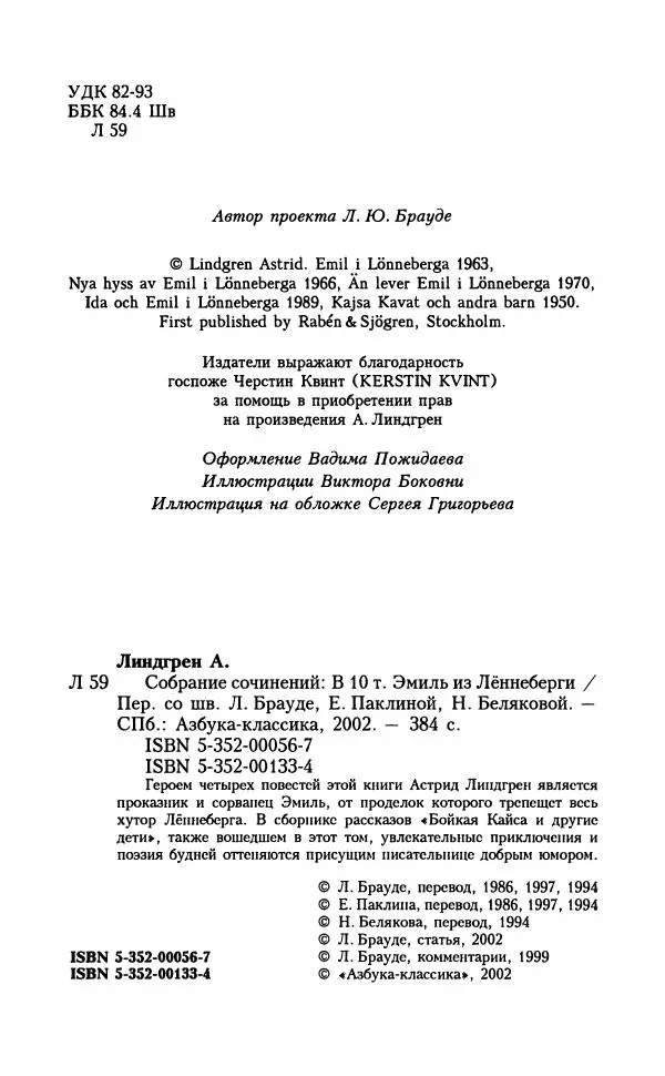Астрид Линдгрен - Том 7. Эмиль из Леннеберги - Страница № 7