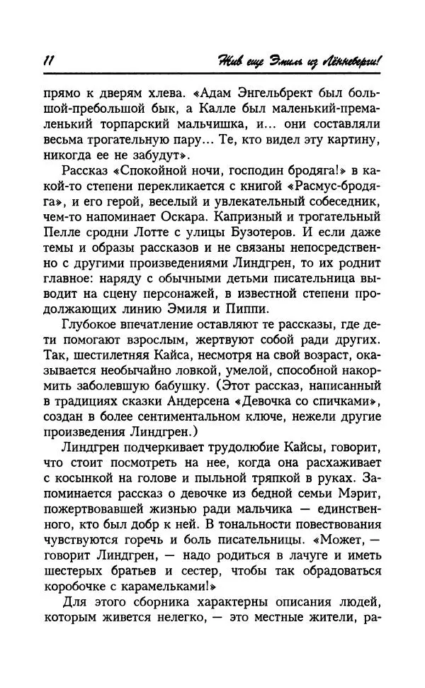 Астрид Линдгрен - Том 7. Эмиль из Леннеберги - Страница № 14