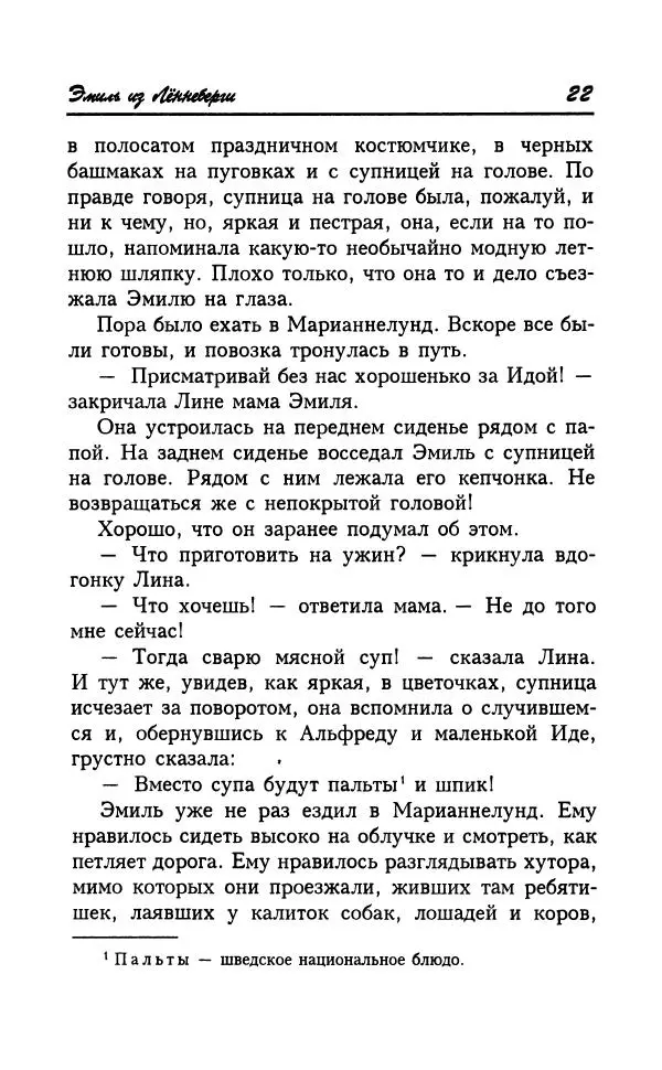 Астрид Линдгрен - Том 7. Эмиль из Леннеберги - Страница № 25