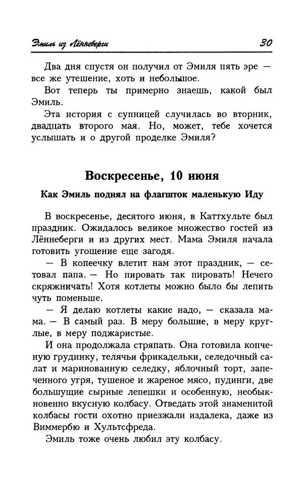 Астрид Линдгрен - Том 7. Эмиль из Леннеберги - Страница № 33