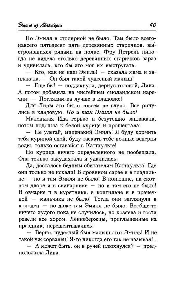 Астрид Линдгрен - Том 7. Эмиль из Леннеберги - Страница № 43