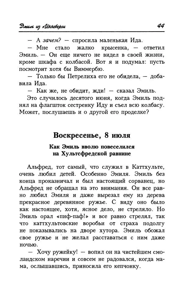 Астрид Линдгрен - Том 7. Эмиль из Леннеберги - Страница № 47