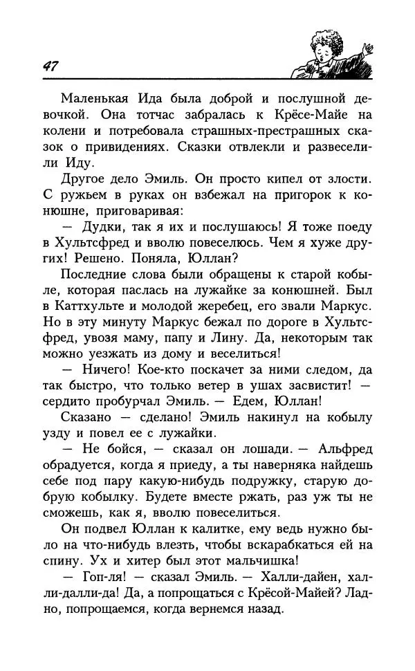 Астрид Линдгрен - Том 7. Эмиль из Леннеберги - Страница № 50