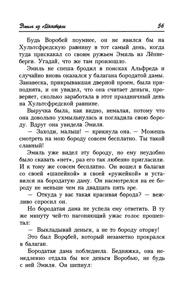 Астрид Линдгрен - Том 7. Эмиль из Леннеберги - Страница № 59