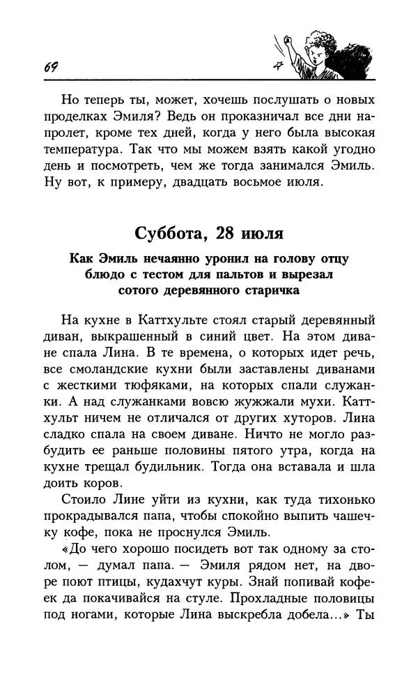 Астрид Линдгрен - Том 7. Эмиль из Леннеберги - Страница № 72