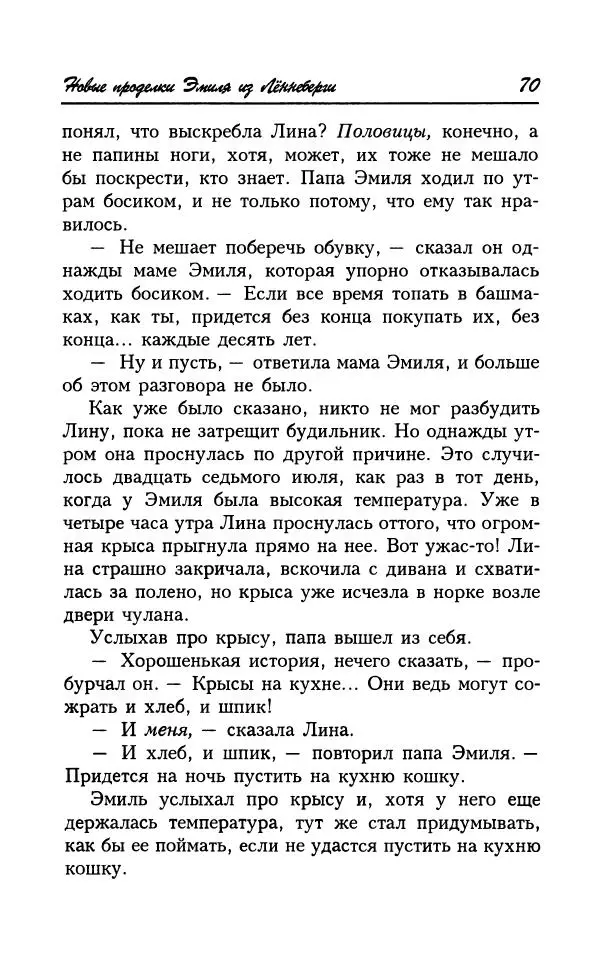 Астрид Линдгрен - Том 7. Эмиль из Леннеберги - Страница № 73