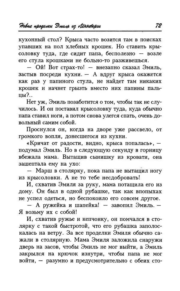 Астрид Линдгрен - Том 7. Эмиль из Леннеберги - Страница № 75