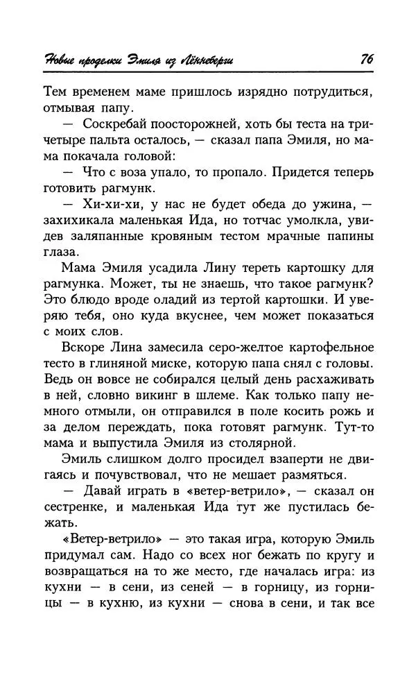 Астрид Линдгрен - Том 7. Эмиль из Леннеберги - Страница № 79