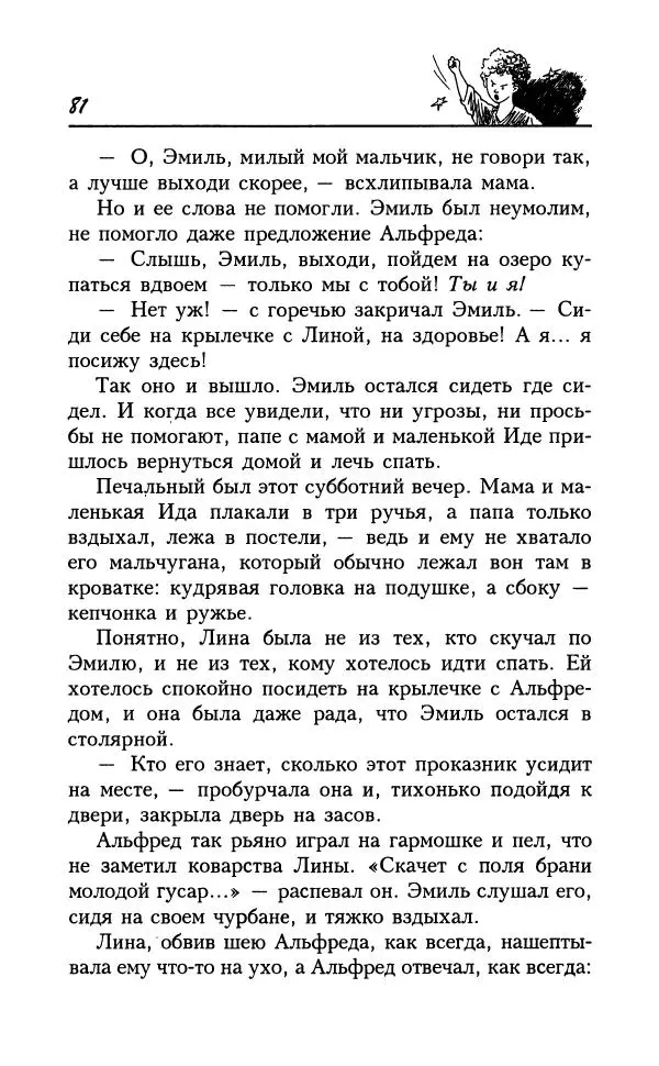 Астрид Линдгрен - Том 7. Эмиль из Леннеберги - Страница № 84