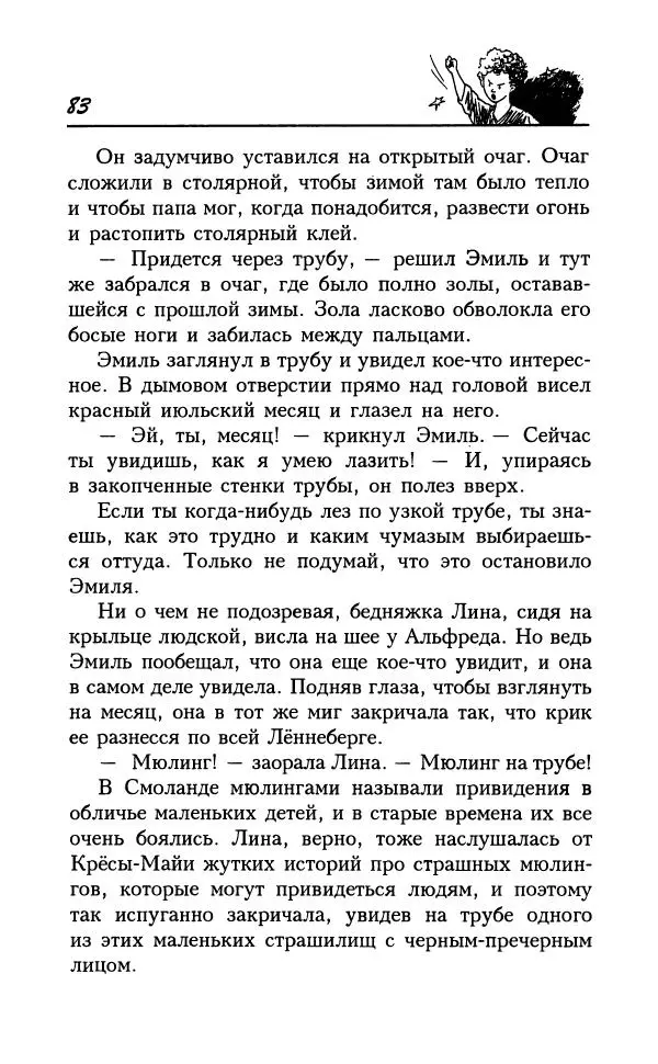 Астрид Линдгрен - Том 7. Эмиль из Леннеберги - Страница № 86