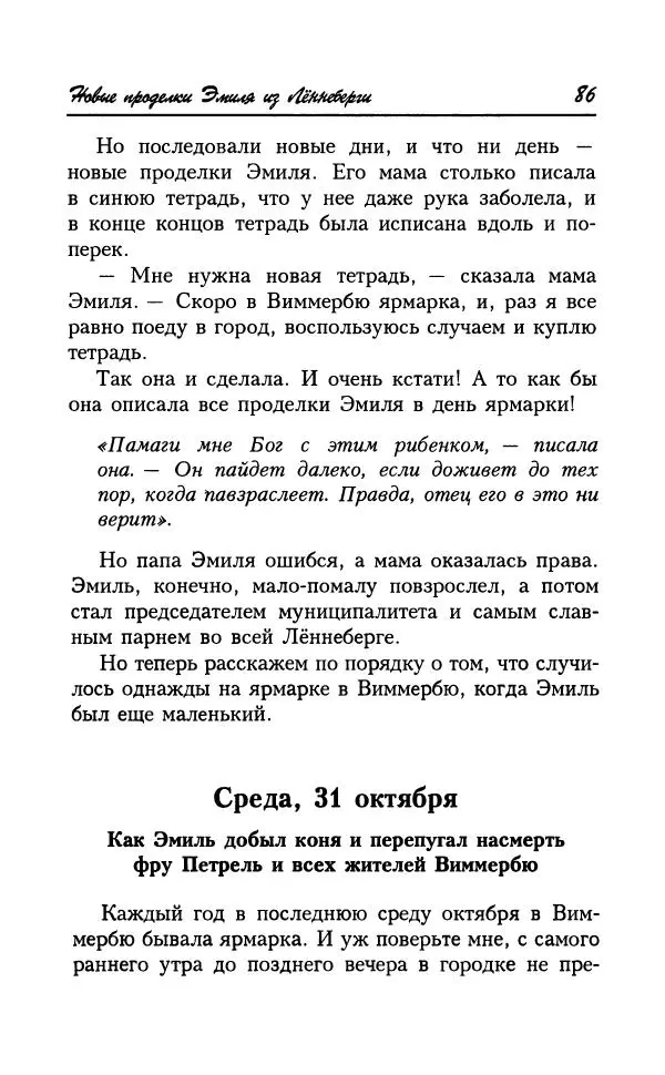 Астрид Линдгрен - Том 7. Эмиль из Леннеберги - Страница № 89