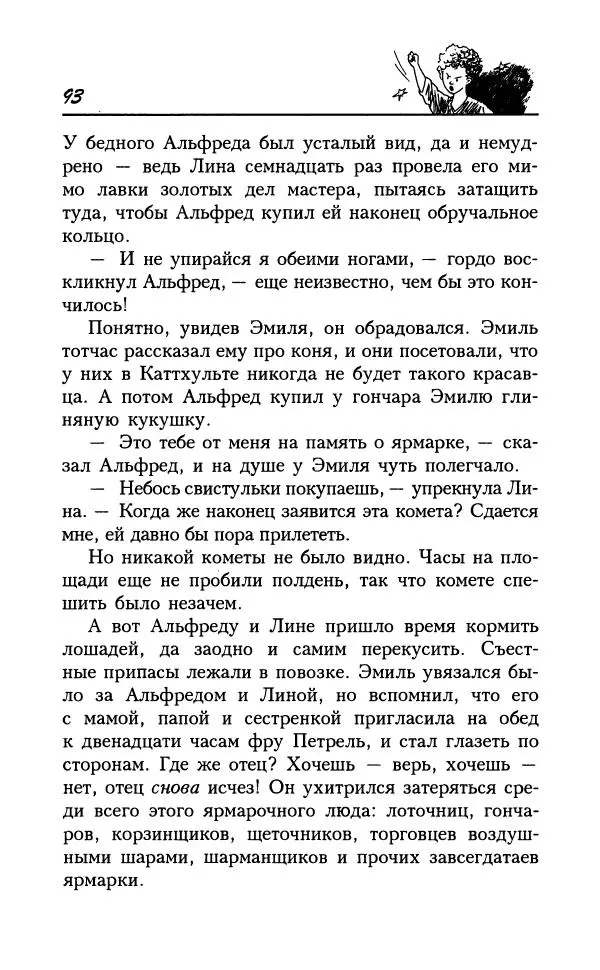 Астрид Линдгрен - Том 7. Эмиль из Леннеберги - Страница № 96