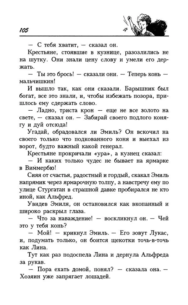 Астрид Линдгрен - Том 7. Эмиль из Леннеберги - Страница № 108