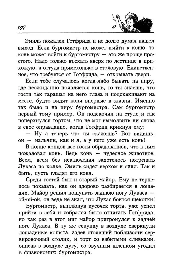 Астрид Линдгрен - Том 7. Эмиль из Леннеберги - Страница № 110