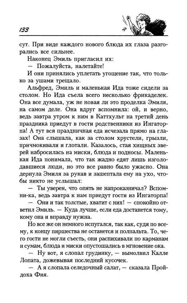 Астрид Линдгрен - Том 7. Эмиль из Леннеберги - Страница № 136