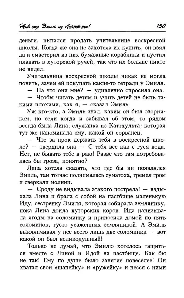 Астрид Линдгрен - Том 7. Эмиль из Леннеберги - Страница № 153