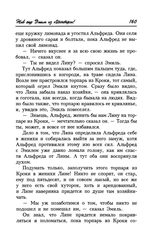Астрид Линдгрен - Том 7. Эмиль из Леннеберги - Страница № 163