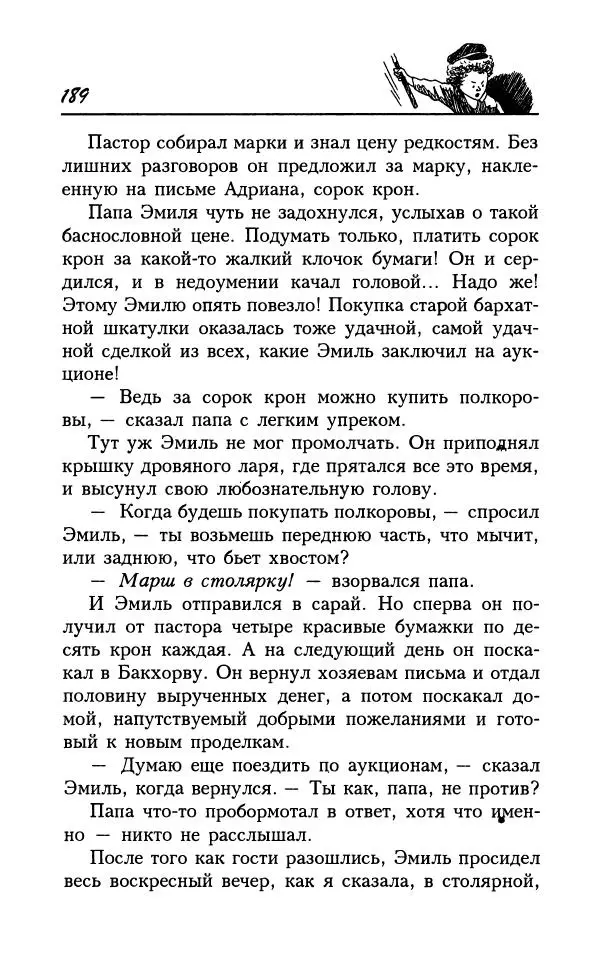 Астрид Линдгрен - Том 7. Эмиль из Леннеберги - Страница № 192